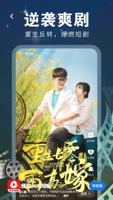 悟空八戒短剧-图1