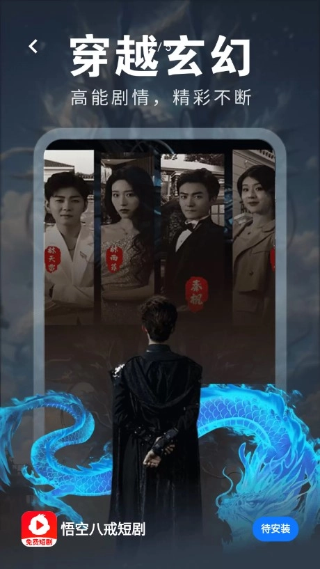 悟空八戒短剧-图4