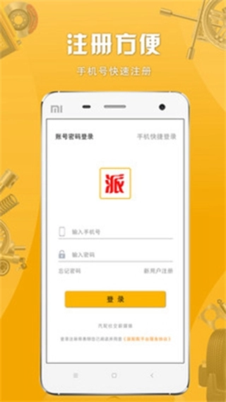 派配配图1
