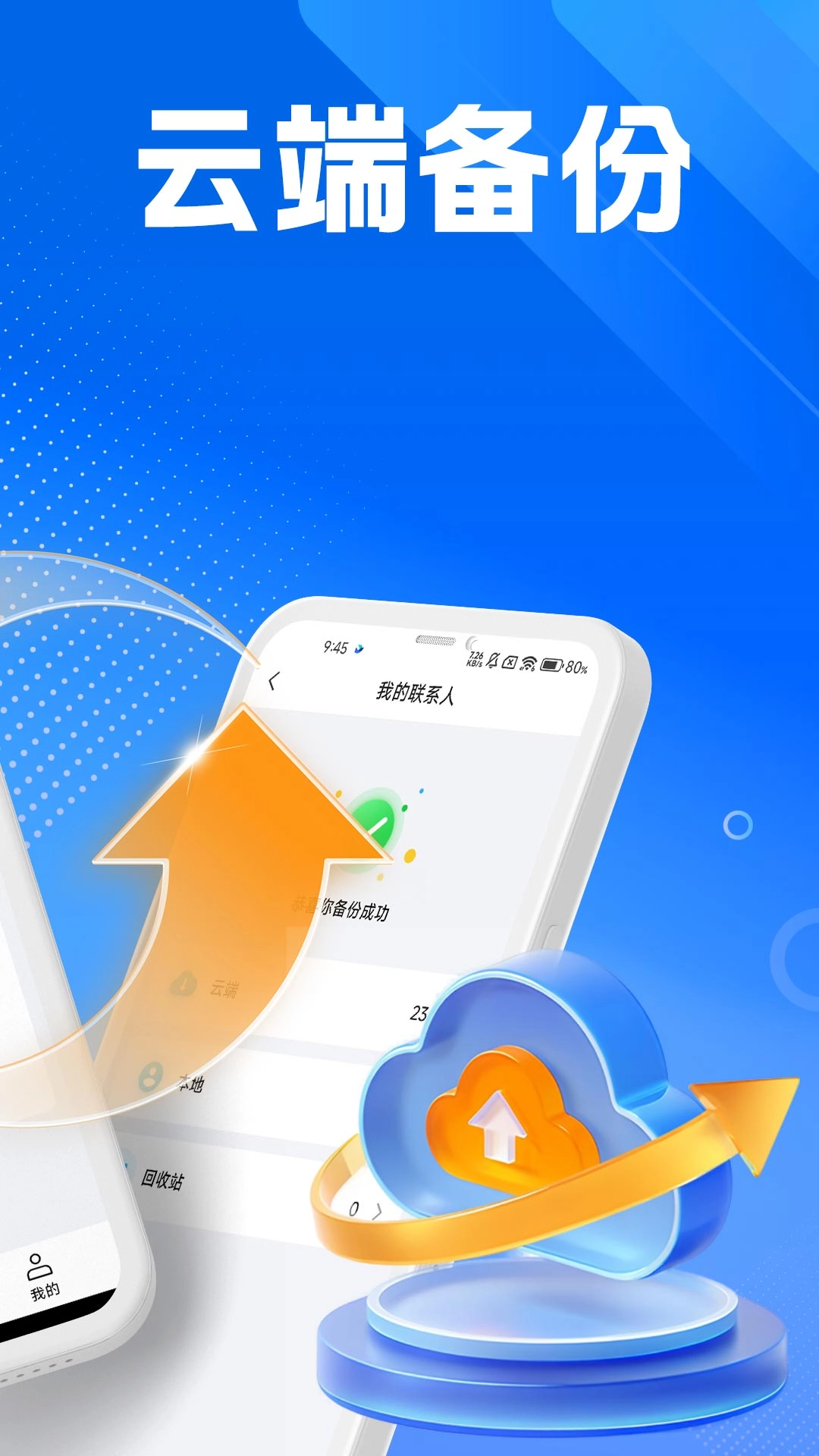 通讯录导入导出助手