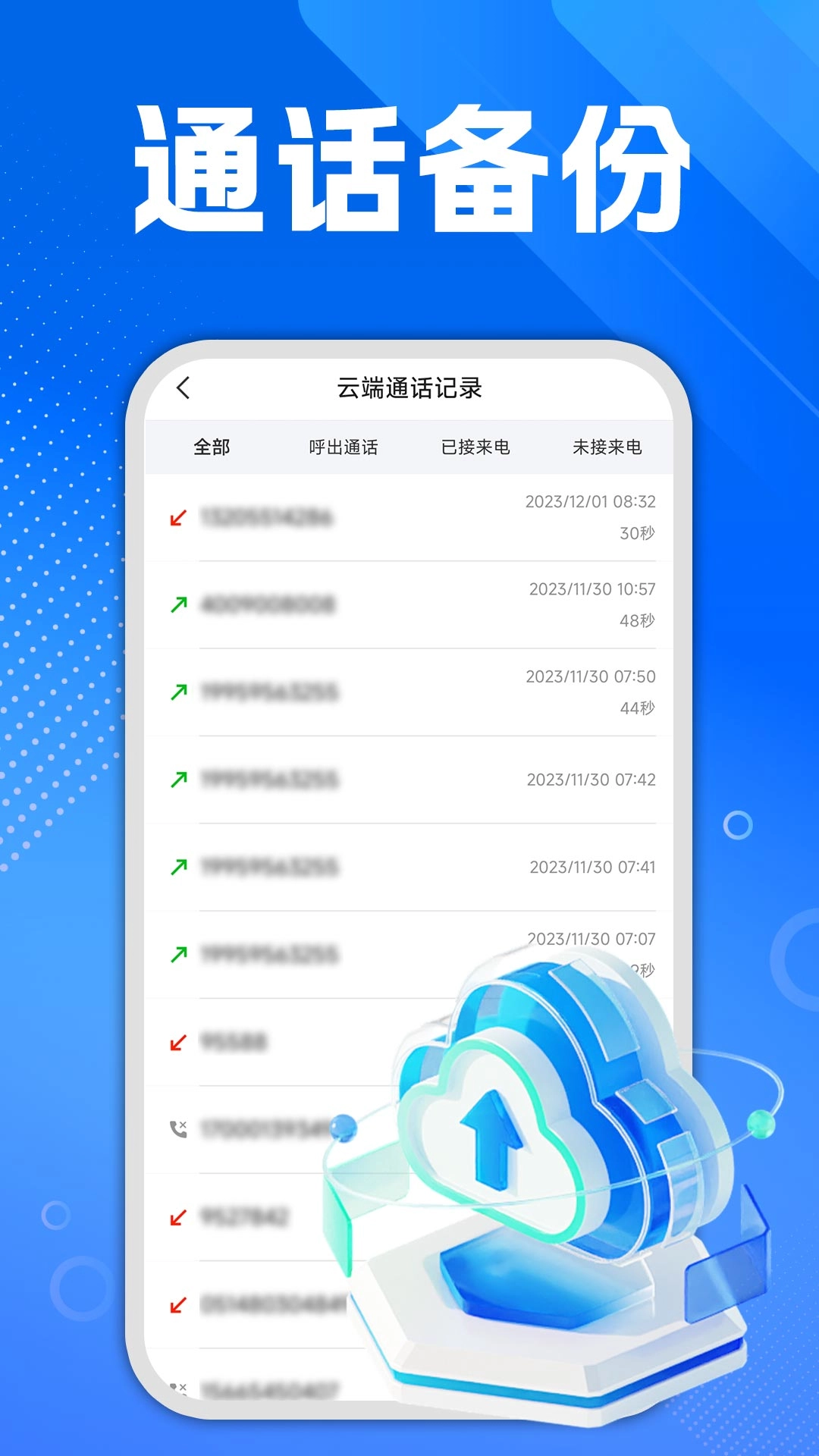 通讯录导入导出助手