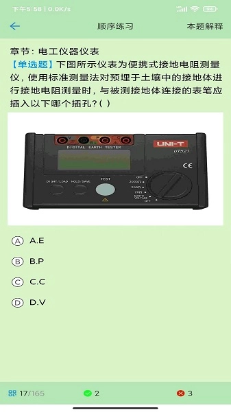 考证宝典官方正版图1