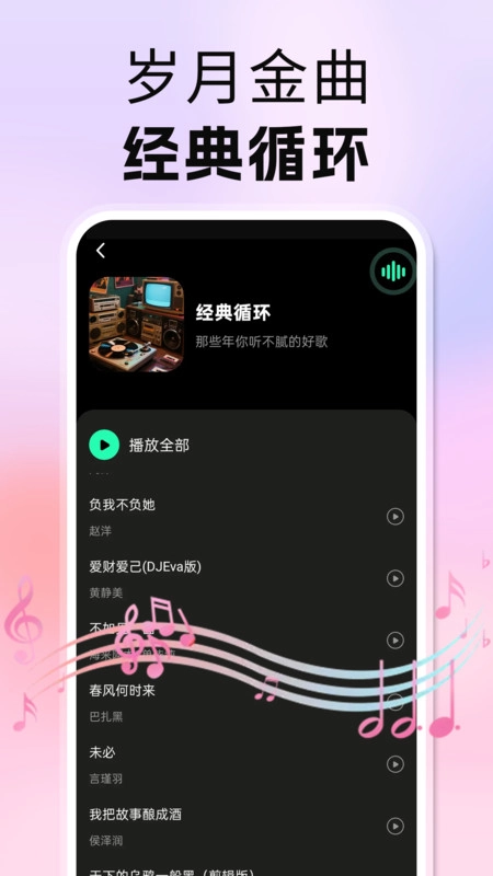 番喜免费音乐(3)