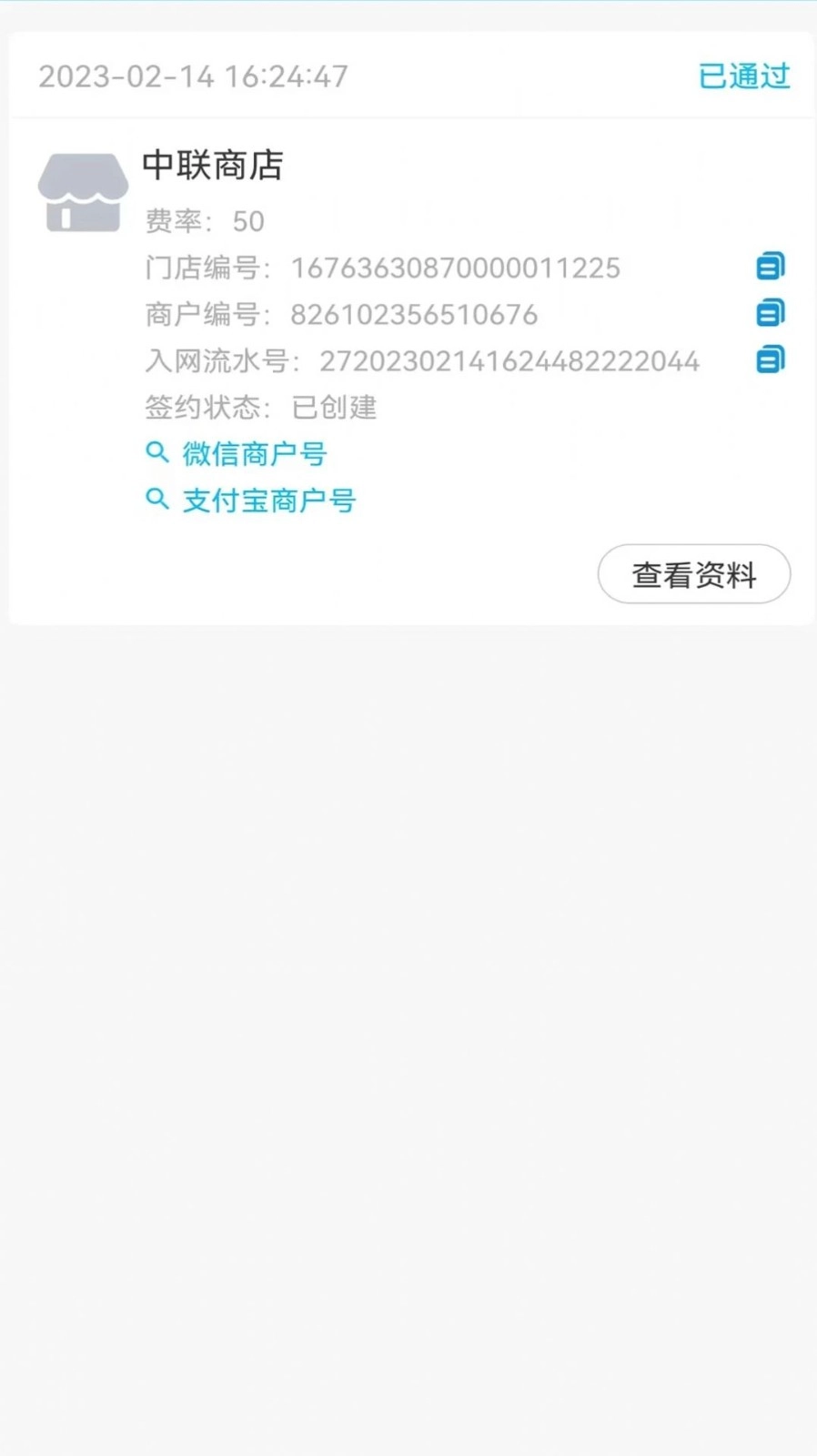 中联收银图2