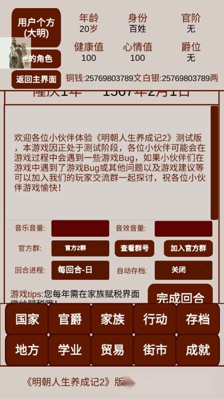 明朝人生养成记2免广告无限白银成就点最新免封版图5