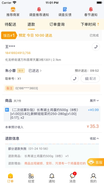 菜老包商家接单神器-图3