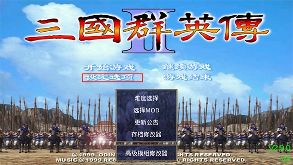 三国群英传2超级集合版-图1