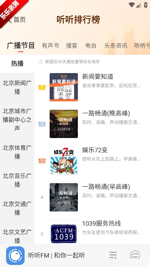 听听FM安卓版截图1