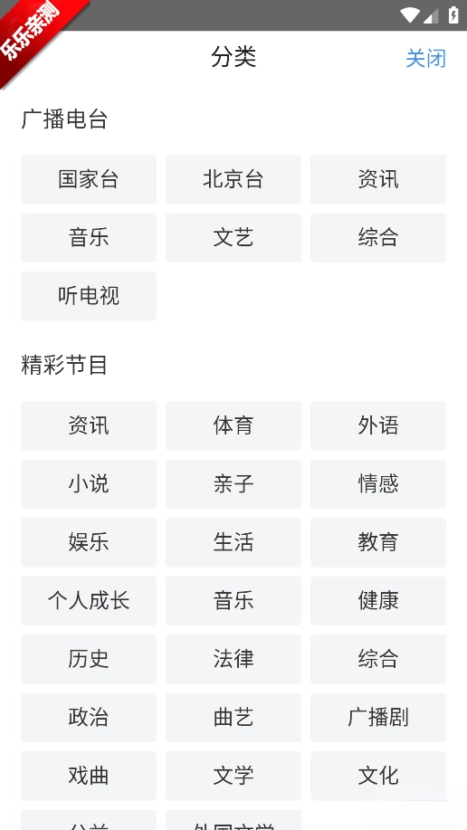 听听FM安卓版截图0