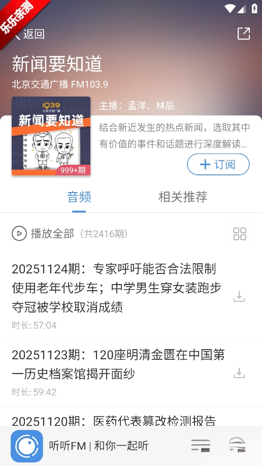 听听FM安卓版截图5