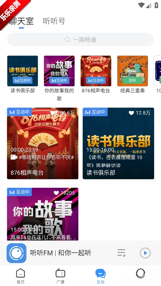 听听FM安卓版截图6