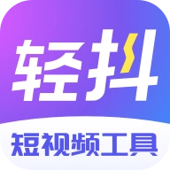 轻抖去水印工具免费版