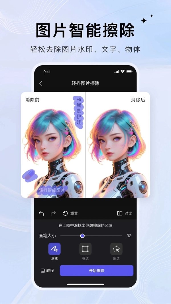 轻抖去水印工具免费版(1)