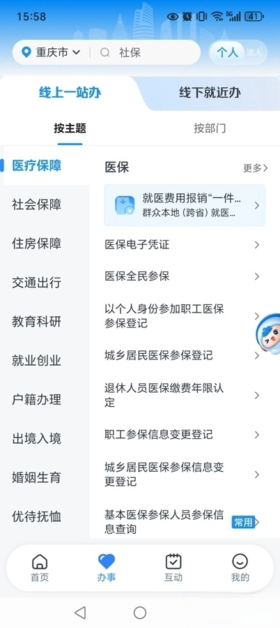渝快办最新版