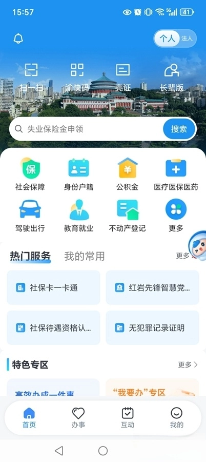 渝快办最新版