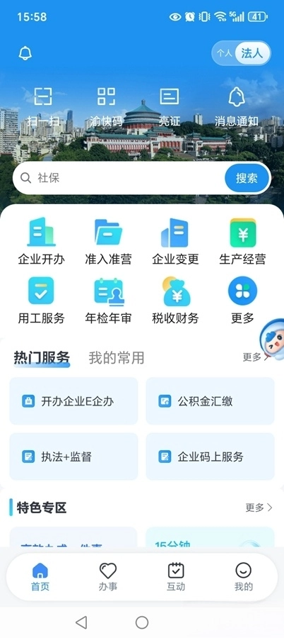 渝快办最新版