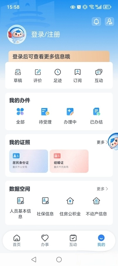 渝快办最新版
