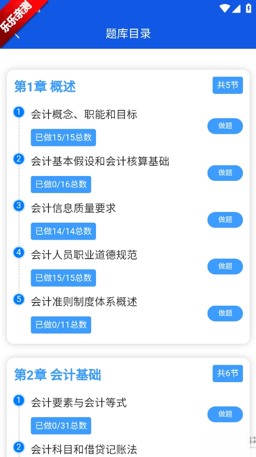 百题斩最新版-图2