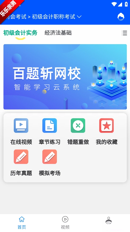 百题斩最新版-图3