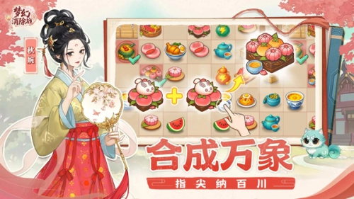 梦幻消除战
