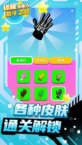 终极火柴人激斗之路游戏-图4