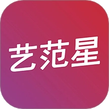 艺范星