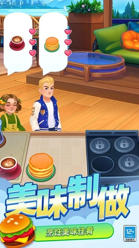 迷你烹饪大师游戏