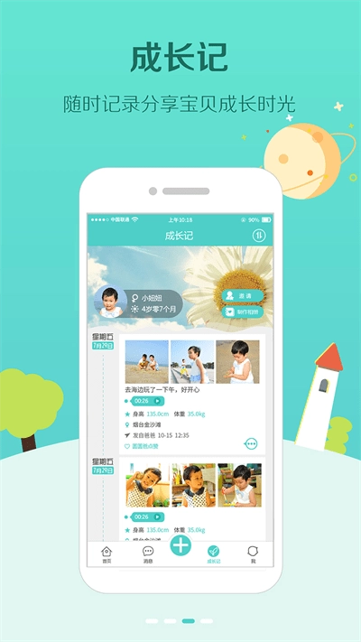 眯宝贝图3
