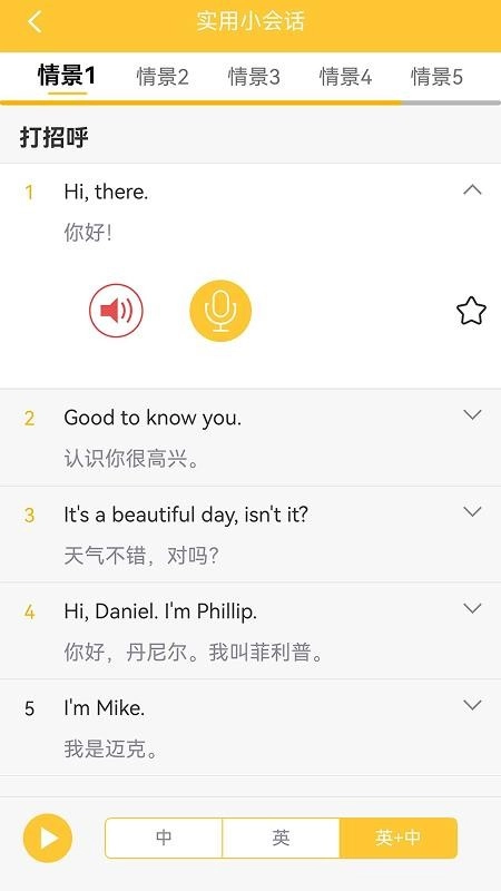 旅游英语拿起就会