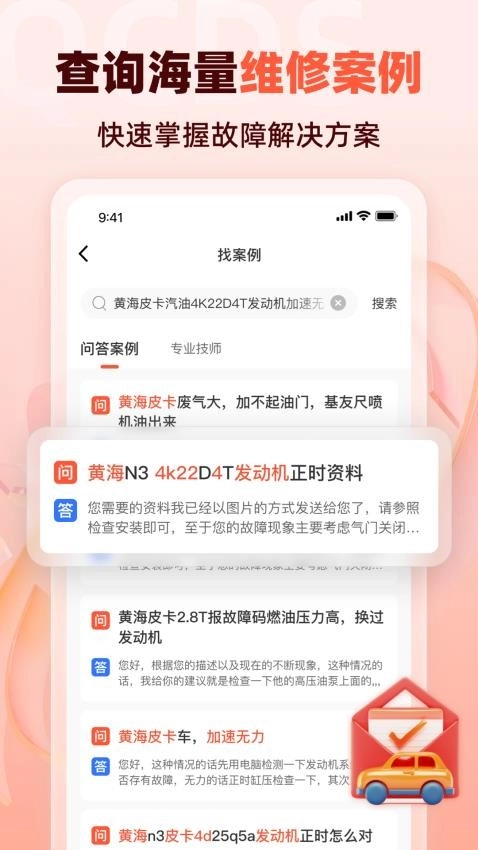 汽车大师免费咨询