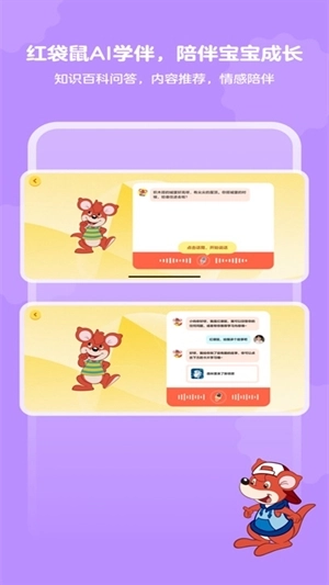 红袋鼠爱悦读手机版