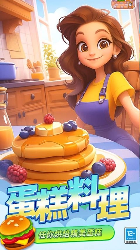 迷你烹饪大师游戏