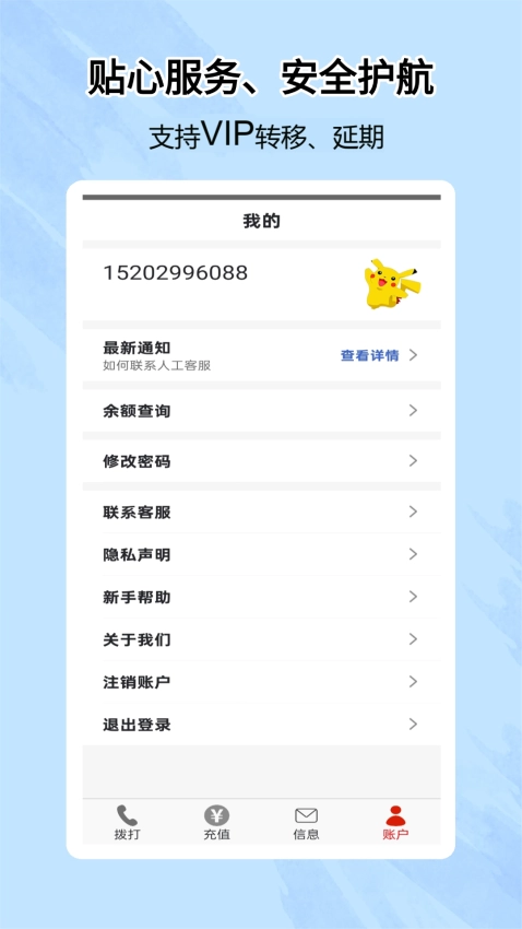 靓号网络电话最新版