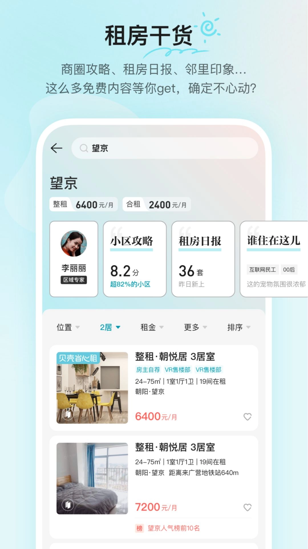 贝壳租房-图2