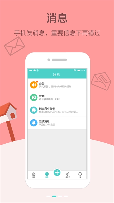 眯宝贝图4