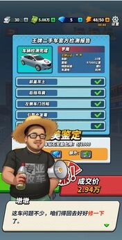 摆摊高手天价收车