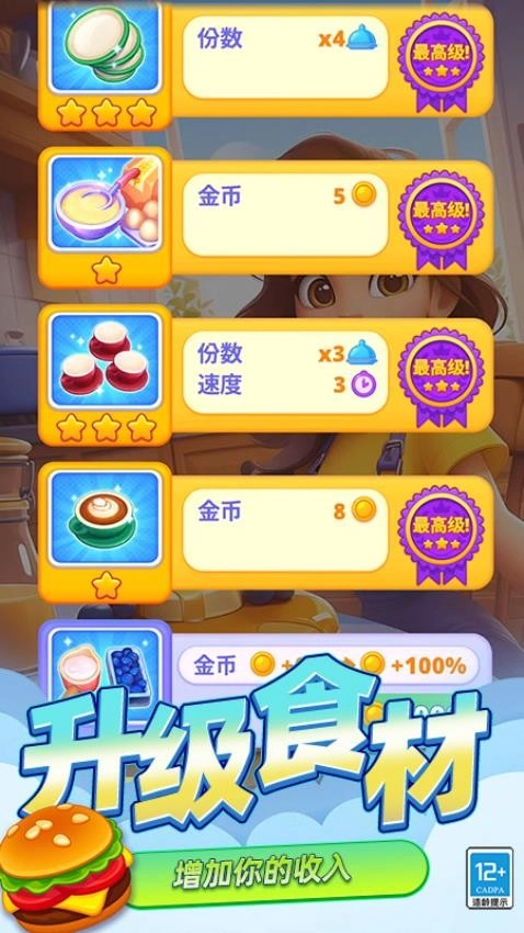 迷你烹饪大师游戏