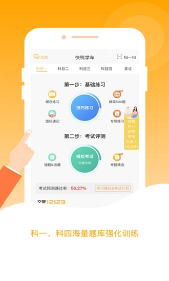 快鸭驾考最新版-图1