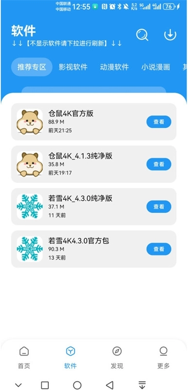 APK幻软件库安装 