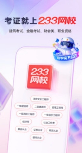 233网校正版图3