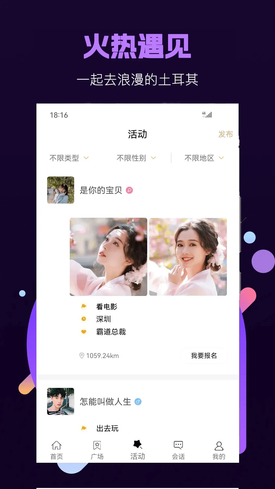 有伴最新版图1
