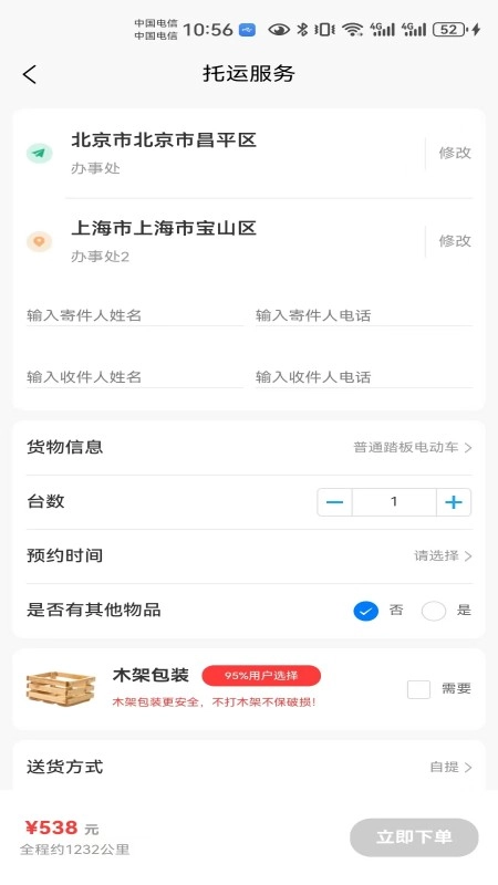 电瓶车托运(1)