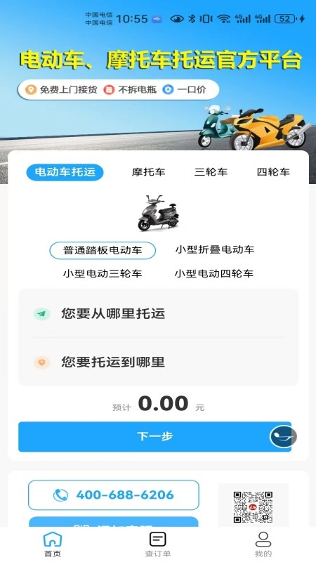 电瓶车托运(4)