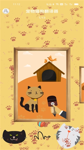 宠物猫狗翻译器(1)