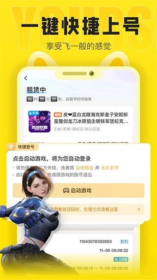 松鼠租号图4
