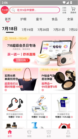 大V店安卓版安装下载