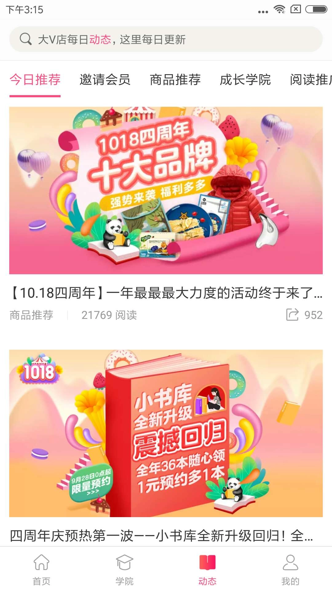 大V店安卓版截图1