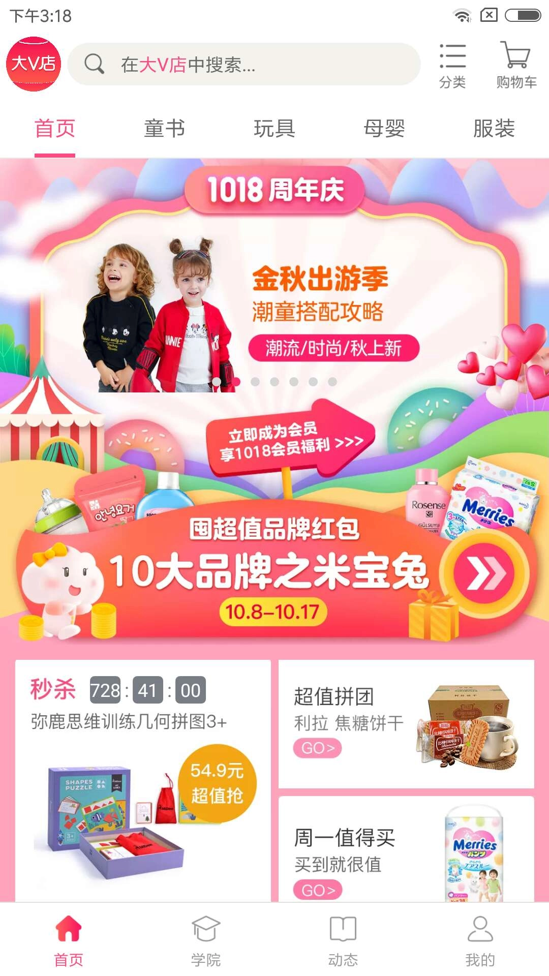 大V店安卓版截图2