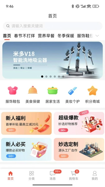 妙选美妆官方正版图3