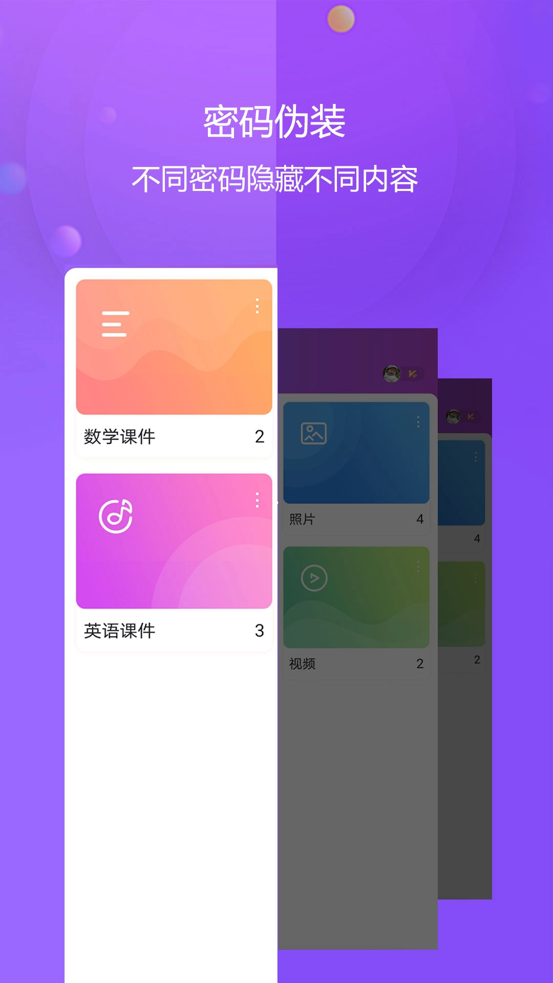 视频保险箱手机版图1